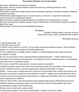 План - конспект урока по химии в 8 классе "Решение задач по растворам"