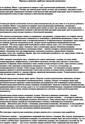 Обложка для материала Подходы к решению проблемы школьной дисциплины