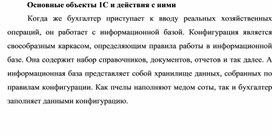 Обложка для материала Основные объекты 1С и действия с ними