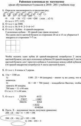 Обложка для материала ключи к олимпиаде2010