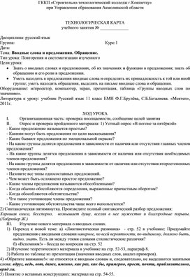 Конспект урока русского языка "Вводные слова. Обращение" (1 курс колледжа)