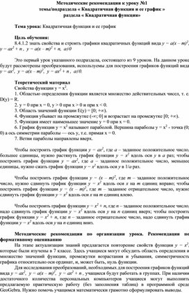 Обложка для материала Урок_1_Квадратичная функция и ее график_Методические рекомендации (1)