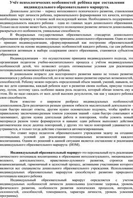 Обложка для материала Учёт психологических особенностей  ребёнка при  составлении индивидуального образовательного маршрута.