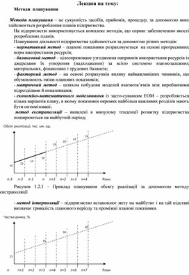 Обложка для материала Лекция на тему: Методи  планування