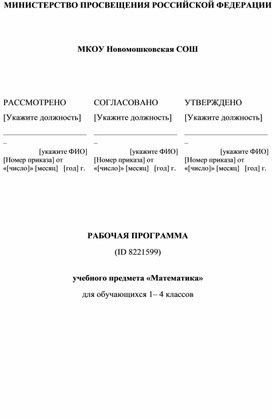 Обложка для материала Рабочая программа по математике 3,4 классов