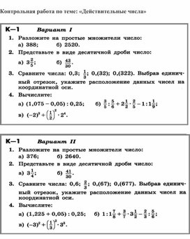 Контрольная работа по теме: «Действительные числа»