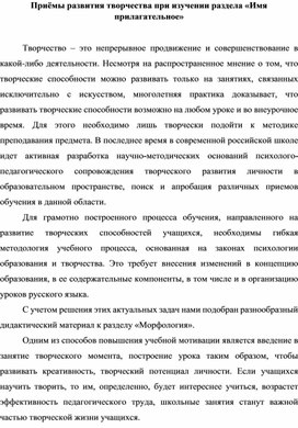 Обложка для материала Статья "Приёмы развития творчества при изучении раздела «Имя прилагательное»"