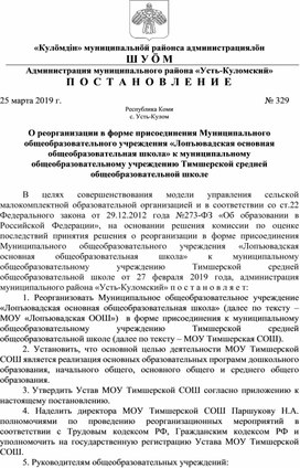 Обложка для материала Устав школы