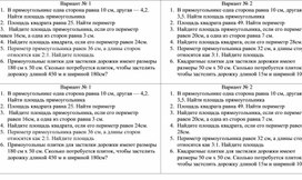 Контрольная работа по геометрии в 8 классе по теме "Площадь прямоугольника, квадрата"