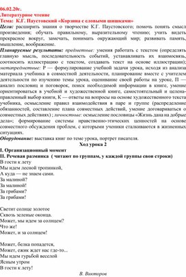 Литературное чтение 4 класс Тема:  К.Г. Паустовский «Корзина с еловыми шишками»