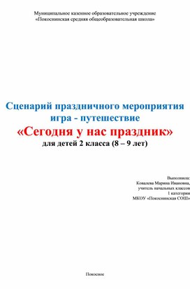 Обложка для материала Игра - путешествие "Сегодня у нас праздник"