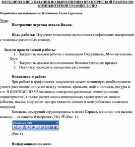 Обложка для материала МЕТОДИЧЕСКИЕ УКАЗАНИЯ ПО ВЫПОЛНЕНИЮ ПРАКТИЧЕСКОЙ РАБОТЫ ПО КОМПЬЮТЕРНОЙ ГРАФИКЕ -  Тема: Построение чертежа детали Вилка.