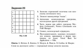 Обложка для материала Задания для проведения конкурсов по информатике_найти слово на диагонали_19