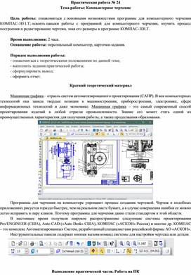 Обложка для материала Компьютерное черчение