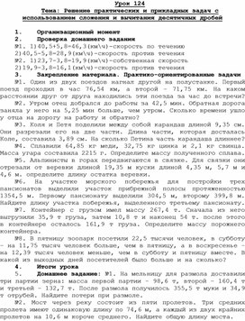Обложка для материала урок 124 математика 5 класс