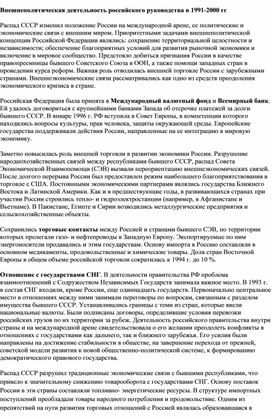 Обложка для материала "внешнеполитическая деятельность в 1991"