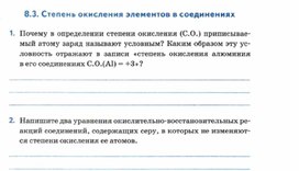 Обложка для материала материалы к урокам химии  для 8 классов