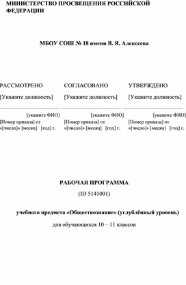 Обложка для материала Рабочая программа 10-11 классы Обществознание» (углублённый уровень)