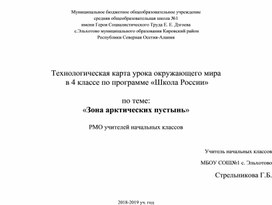 «Природные зоны. Зона Арктических пустынь»