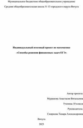 Индивидуальный проект по теме "Решение финансовых задач"