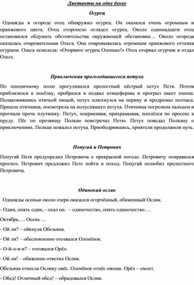 Обложка для материала "Диктанты на одну букву"