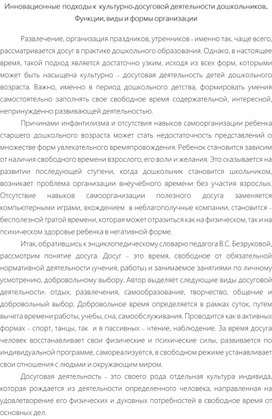 Обложка для материала Инновационные подходы к  культурно-досуговой деятельности дошкольников. Функции, виды и формы организации