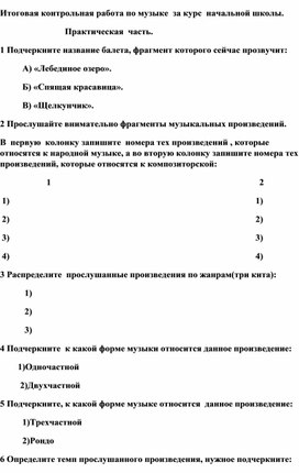 Методические рекомендации по составлению итоговой работы за курс начальной школы