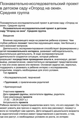 Обложка для материала Проект "Огород на окне" средняя группа