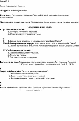 Обложка для материала гунны на территории Кыргызстана