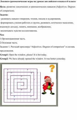 Обложка для материала Лексико-грамматические игры на уроках английского языка в 6 классе