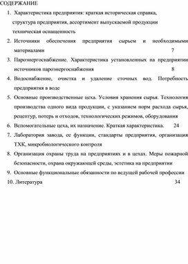 Обложка для материала Отчет о производственной практике