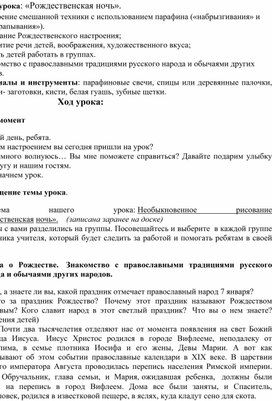 Занятие по дополнительному образованию: "Рождественская ночь" (декоративное рисование).