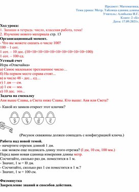 Обложка для материала Метр. Таблица единиц длины