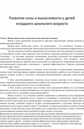 Обложка для материала Развитие силы и выносливости у детей  младшего школьного возраста