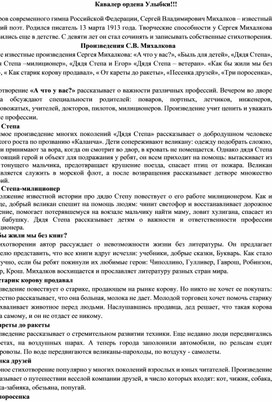 Обложка для материала Кавалер ордена Улыбки