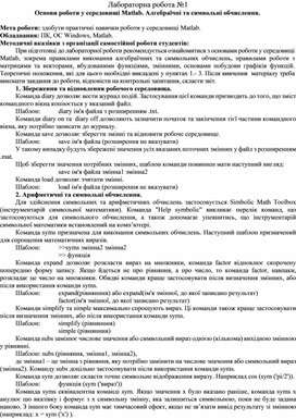 Обложка для материала Лабораторна робота №1 Основи роботи у середовищі Matlab. Алгебраїчні та символьні обчислення