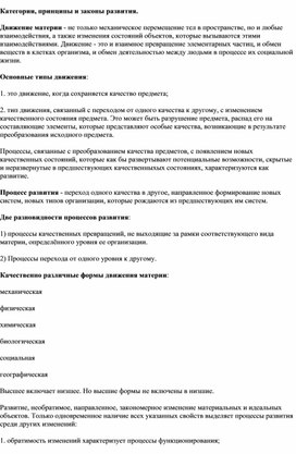 Обложка для материала Категории, принципы и законы развития.