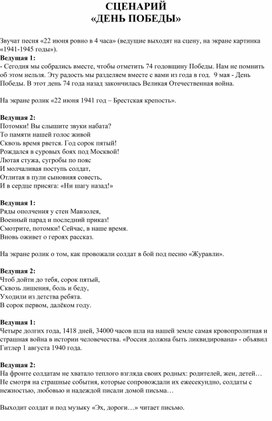 Обложка для материала Сценарий на День Победы