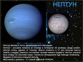 Обложка для материала нептун