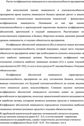 Обложка для материала Расчет коэффициентов ликвидности и платежеспособности предприятия