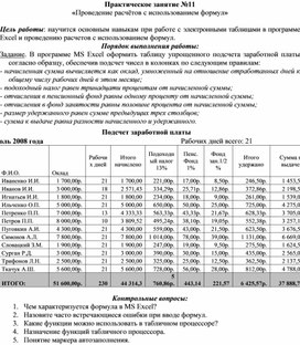 Обложка для материала Практическое занятие №11 «Проведение расчётов с использованием формул»