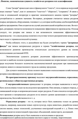 Обложка для материала Понятие, экономическая сущ¬ность хозяйств-ых резервов и их классификация