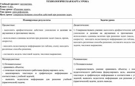 Обложка для материала Конспект урока по математике "Решение задач" (4 класс)