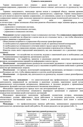 Обложка для материала Сущность менеджмента