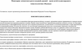 Обложка для материала Мониторинг личностного роста младшей, средней    групп детей студии народного танца коллектива «Надежда»