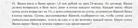 Обложка для материала задачи по алгебре для подогтовки к ОГЭ_экономические  задачи_12