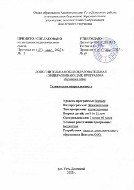 Обложка для материала Дополнительная общеобразовательная общеразвивающая программа «Бумажное лето»