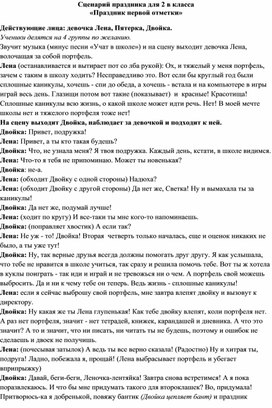 Обложка для материала сценарий праздника