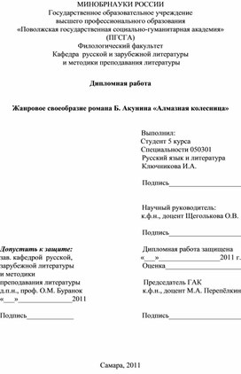 Жанровое своеобразие романа Б.Акунина "Алмазная колесница"