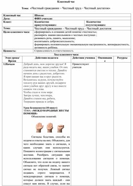 Обложка для материала КСП классного часа на тему : «Честный гражданин – Честный труд – Честный достаток»